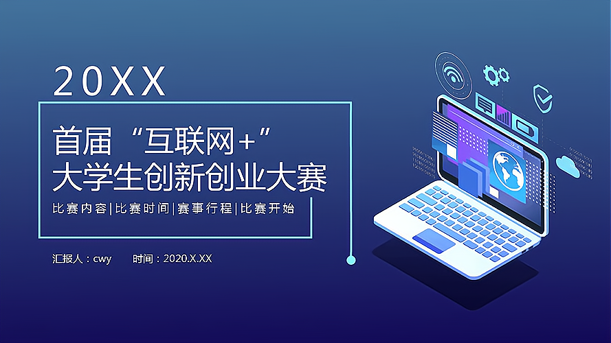关于互联网+创业项目ppt成品智能家居logo的信息