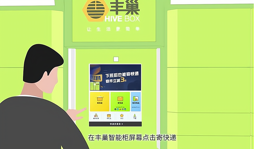 创业加盟，选丰巢集团！科技、物流、电商，一站式解决方案_加盟星百度招商加盟服务平台