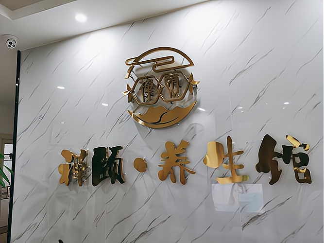 养生保健项目加盟(保健养生项目加盟排行)
