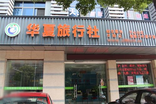 兔大师旅游：会员费用与创业机遇的双重解析_加盟星百度招商加盟服务平台