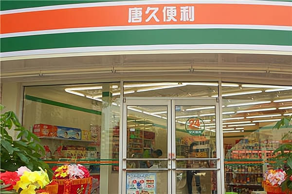 唐久便利店加盟费多少钱_唐久便利店加盟费30-50万元_唐久便利店加盟怎么样_唐久便利店加盟费多少钱_加盟星百度招商加盟服务平台