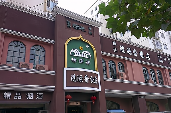 清真食品加盟店有哪些知名连锁品牌？_加盟星百度招商加盟服务平台