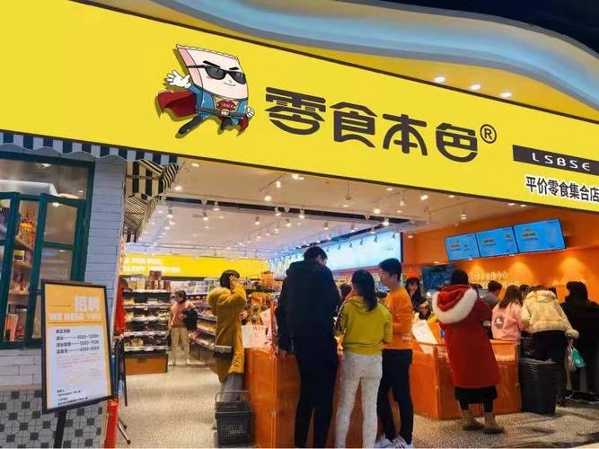 零食店加盟市场风云再起！