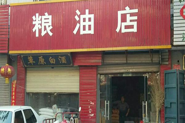 开个粮油店多少钱?全面解析粮油店创业成本与盈利机会