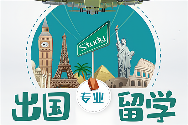 开个留学中介需要投资多少留学须知