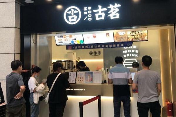 古茗奶茶加盟费多少钱_古茗奶茶加盟费低至7万元_古茗奶茶加盟怎么样_呼市没有古茗奶茶店吗？创业新机遇等你来发现！_加盟星百度招商加盟服务平台