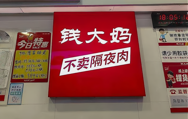 钱大妈生鲜超市加盟费多少钱_钱大妈生鲜超市加盟费低至40万元_钱大妈生鲜超市加盟怎么样_3000家门店百亿估值 上市传闻中的钱大妈能否夹缝求生 ...