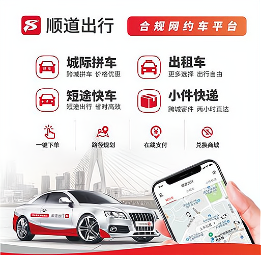 出行打车软件市场风云再起