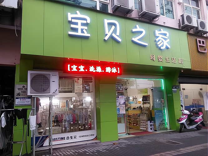 广东投资母婴店排名（广东母婴用品批发市场在那边

）《广东母婴用品批发市场在哪里》