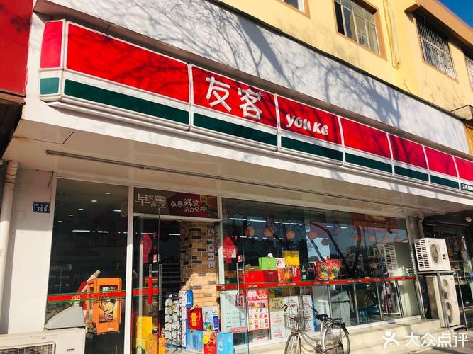 友客便利店加盟费多少钱_友客便利店加盟费低至24.4万元_友客便利店加盟怎么样_开一家友客便利店加盟费多少？大致需要20到50万元_加盟星百度 ...