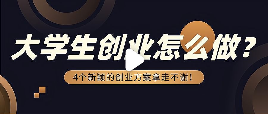 创业小项目新颖(创业小项目2021)