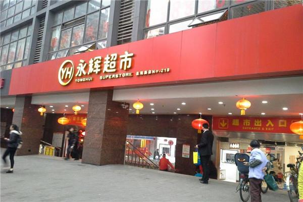 永辉超市加盟费多少钱_永辉超市加盟费低至24.4万元_永辉超市加盟怎么样_开一个永辉超市需要投入多少钱呢？投资指南与创业机会详解_加盟星百度 ...