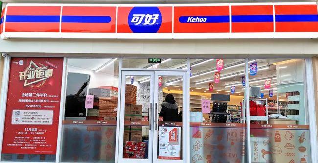 可好便利店加盟费多少钱_可好便利店加盟费低至8.7万元_可好便利店加盟怎么样_揭秘可好便利店加盟费用明细：创业新机遇，一探究竟！_加盟星百度 ...