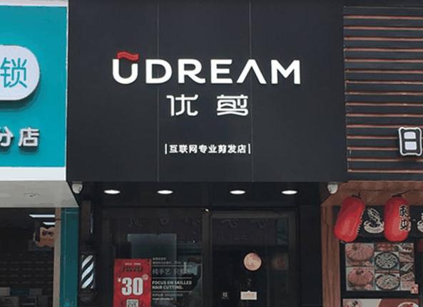优剪加盟费多少钱_优剪加盟费3-15万元_优剪加盟怎么样_优剪商业模式：探索美发行业新机遇，共创财富增长之路_加盟星百度招商加盟服务平台