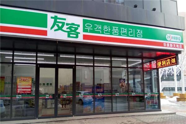 青岛加盟一个有客便利店需要多少钱？揭秘低成本高回报的创业新机遇！_加盟星百度招商加盟服务平台