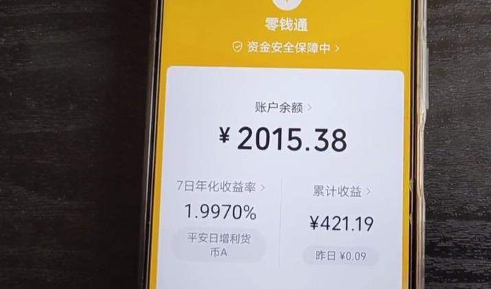 零钱通的钱怎么赚钱，揭秘零钱通盈利之道_加盟星百度招商加盟服务平台