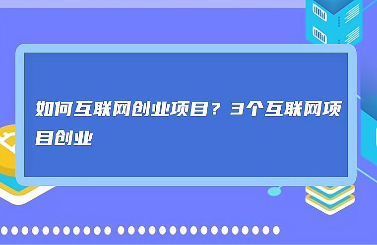 创业的新项目(创业新项目新商机2024)