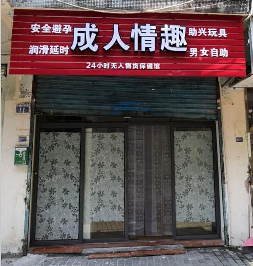 加盟成人用品店哪个品牌好(加盟成人用品店哪个品牌好一点)