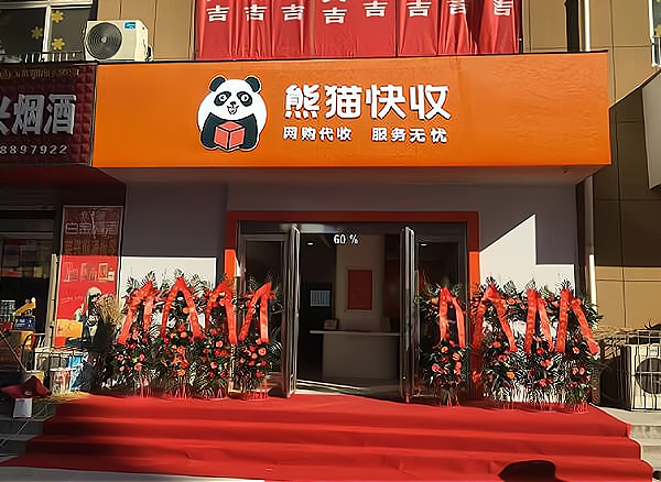 具体如下,那么现在开家熊猫驿站怎么样?看下这几个方面