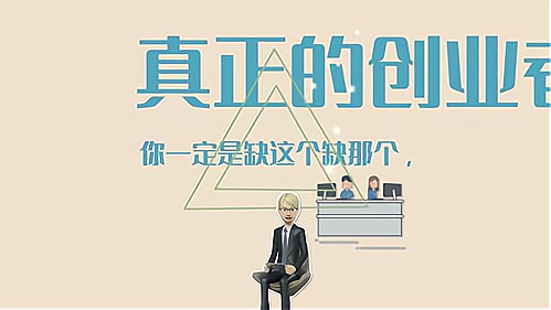 真正的创业者并不是单纯地创造，成功的创业者具备哪些特征？_加盟星百度招商加盟服务平台