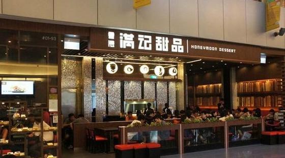 满记甜品加盟费多少钱_满记甜品加盟费40-50万元_满记甜品加盟怎么样_虹悦城店满记甜品店投资多少钱？一文解析创业加盟全攻略_加盟星百度招商 ...