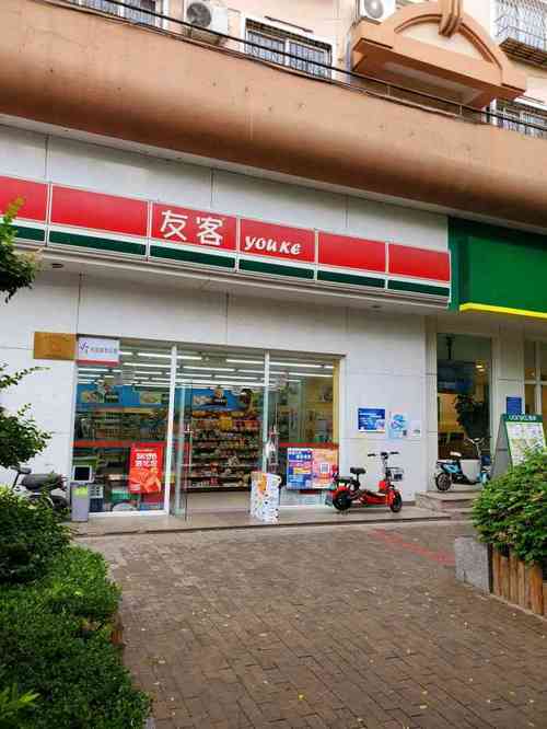 青岛友客便利店有多少家？创业新机遇，解析友客连锁加盟的魅力！_加盟星百度招商加盟服务平台