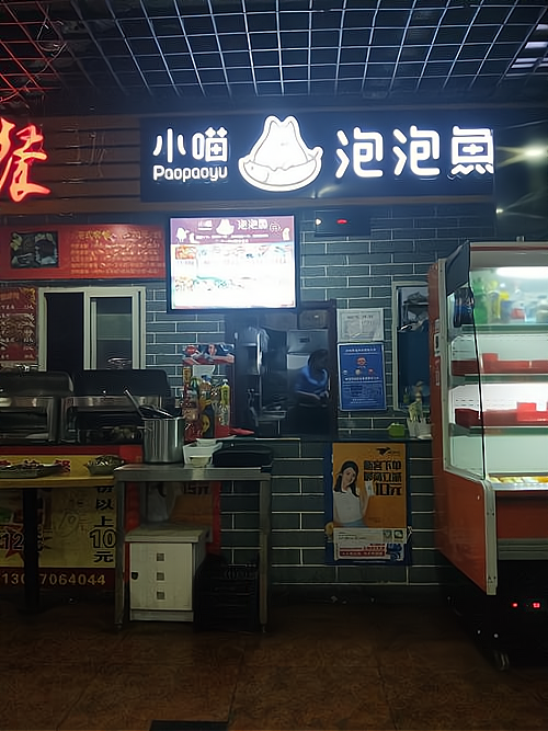 开一家老班长泡泡鱼加盟费多少加盟怎么样