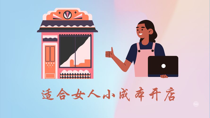 女性适合干什么生意(女人适合做什么生意挣钱多)
