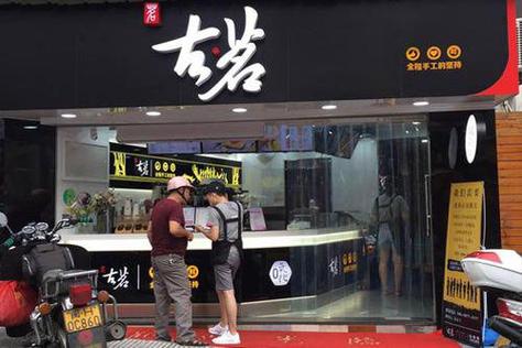 古茗茶饮加盟费多少钱_古茗茶饮加盟费低至7万元_古茗茶饮加盟怎么样_古茗奶茶店怎么管理店铺？全面解析古茗奶茶店的创业管理与成功之道_加盟星百度 ...