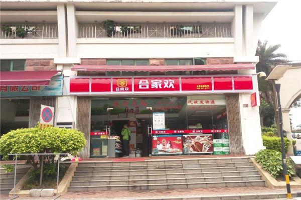合家欢便利店加盟费多少钱_合家欢便利店加盟费低至8.7万元_合家欢便利店加盟怎么样_合家欢便利店利润情况如何？揭秘创业加盟的盈利秘籍！_加盟星 ...