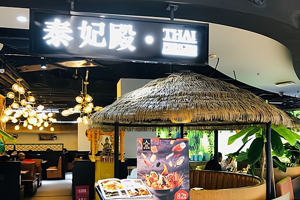 泰妃殿餐饮加盟费多少钱_泰妃殿餐饮加盟费低至40.3万元_泰妃殿餐饮加盟怎么样_泰妃殿餐饮：用产品和服务打动餐饮美食消费者_加盟星百度招商加盟服务平台