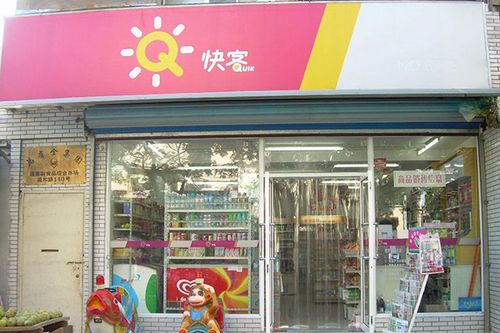 揭秘！青岛友客便利店加盟费多少？创业新选择，财富等你来拿！_加盟星百度招商加盟服务平台