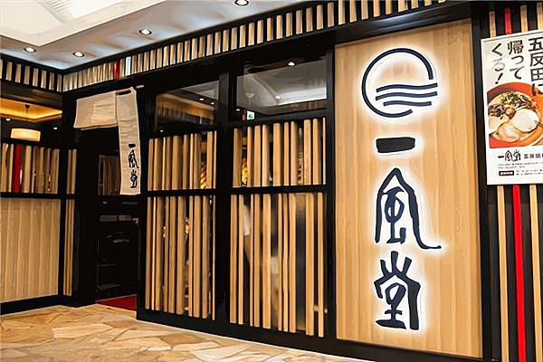一风堂加盟费多少钱_一风堂加盟费低至21.4万元_一风堂加盟怎么样_日本拉面店“一风堂”部分店铺新年闭店 开业以来首次_加盟星百度招商加盟服务平台