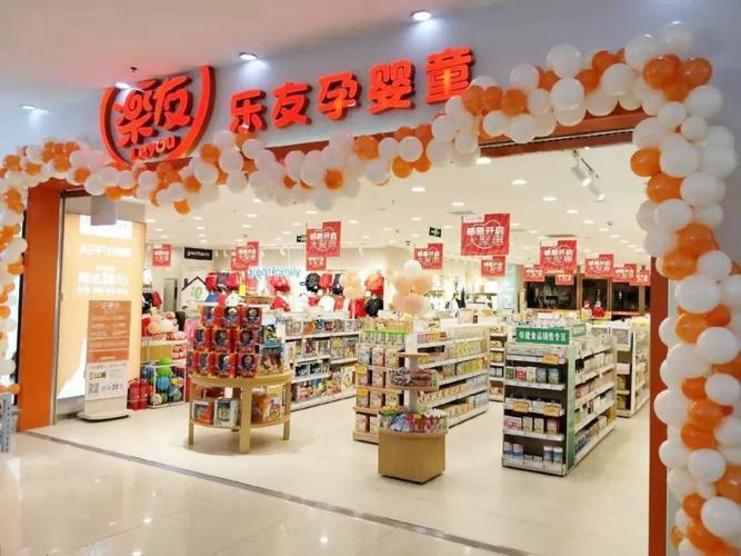 乐友孕婴童加盟费多少钱_乐友孕婴童加盟费低至23.4万元_乐友孕婴童加盟怎么样_乐友母婴店加盟费多少钱？创业新选择，共赢母婴市场_加盟星百度 ...