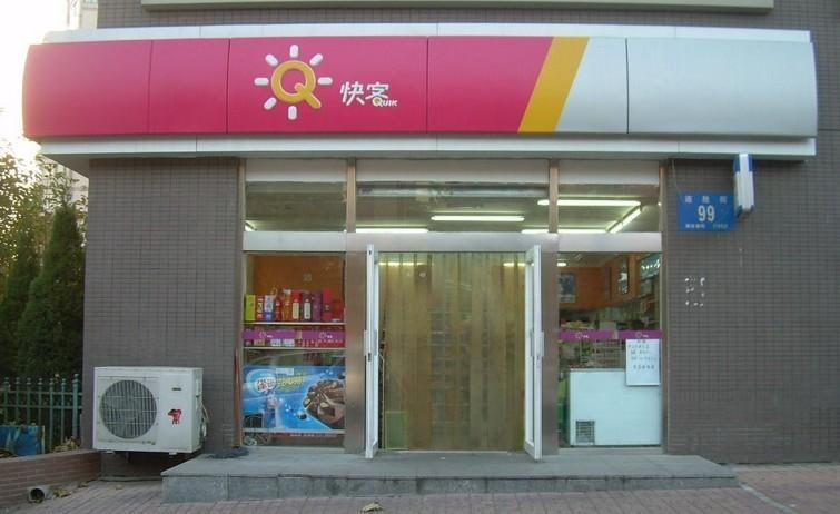 卖可便利店加盟费多少钱_卖可便利店加盟费低至8.7万元_卖可便利店加盟怎么样_揭秘卖可便利店严吗？看这里，创业加盟的新选择！_加盟星百度招商 ...