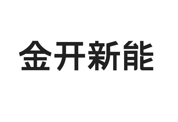 金开新能前景如何？全面解读金开新能带来的创业机遇与前景_加盟星百度招商加盟服务平台