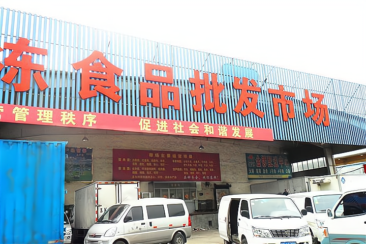 冷冻食品批发市场进货网去哪里找?冷冻食品批发市场进货网有哪些？_加盟星百度招商加盟服务平台