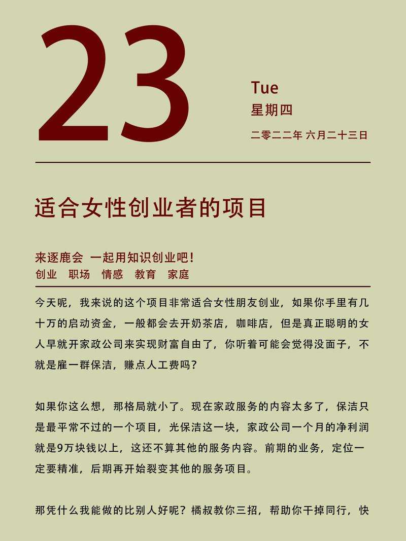 女生做什么创业项目比较好(女生做什么创业项目比较好赚钱)