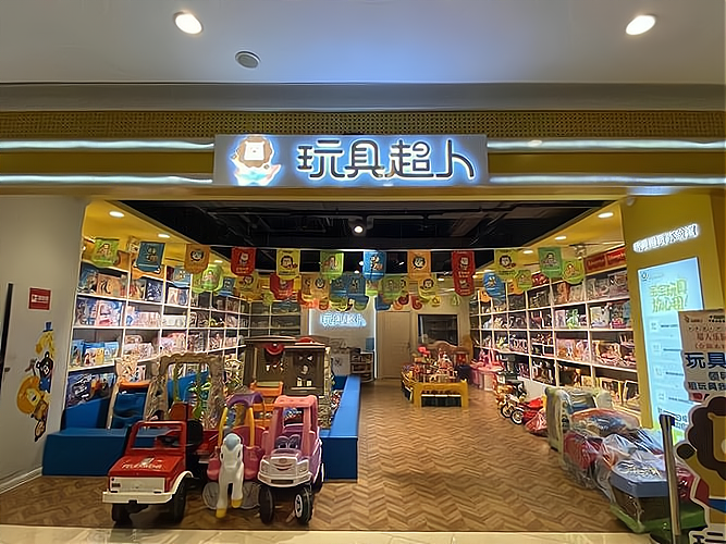 "紧跟市场潮流,打造独具特色的儿童玩具店!