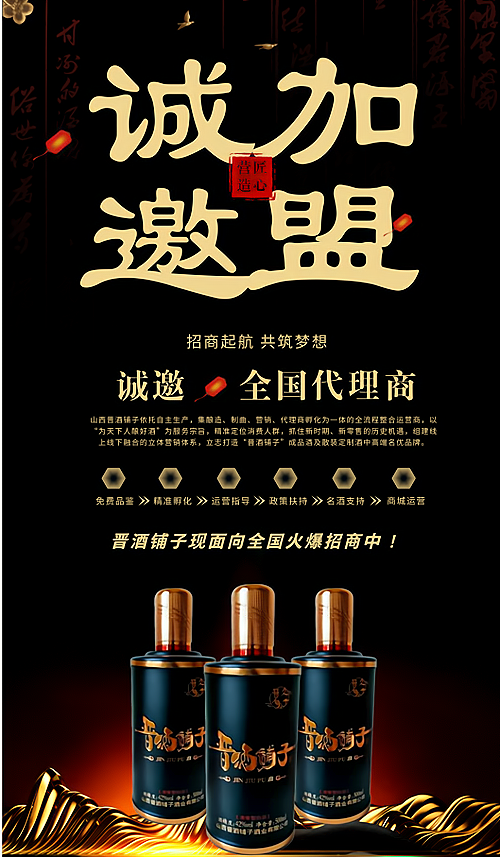 白酒代理加盟怎么赚钱,白酒加盟代理是骗局吗?