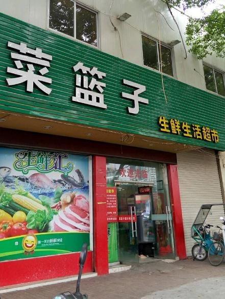 而"菜篮子"品牌,作为生鲜零售领域的佼佼者,以其独特的商业模式