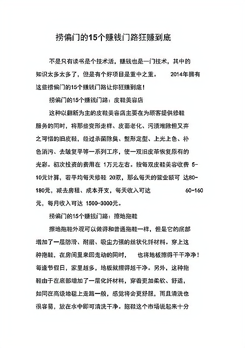 2020捞偏门的赚钱方法(捞偏门赚钱方法门路,可能是最全的了)