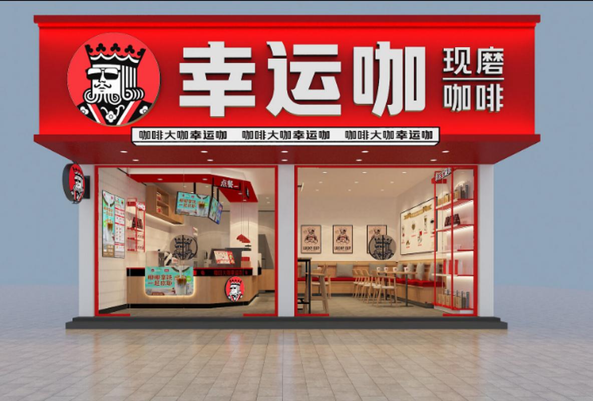 We Lucky Coffee 小幸运咖啡加盟，双重幸运，创业新选择！_加盟星百度招商加盟服务平台