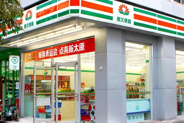 唐久便利店加盟费多少钱_唐久便利店加盟费30-50万元_唐久便利店加盟怎么样_太原唐久便利店加盟电话揭秘：创业新机遇，一站式加盟助力成功 ...