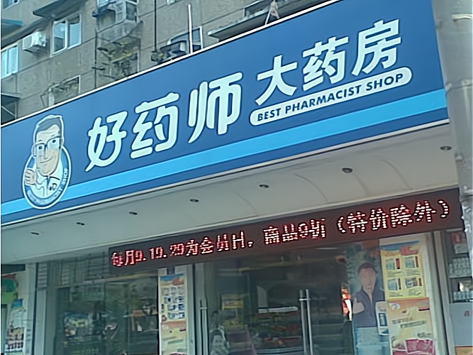 为何选择益安堂大药房连锁?看这里,创业加盟无忧!