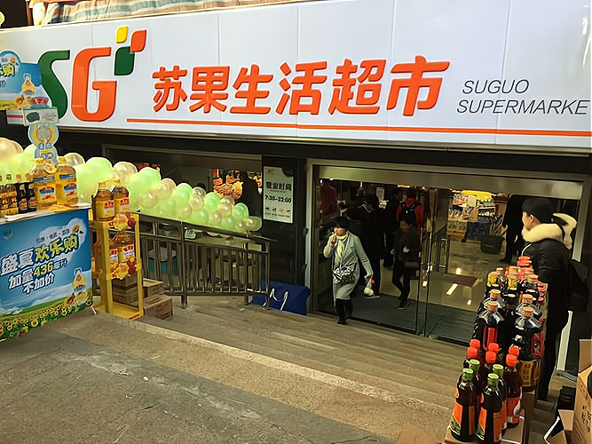 苏果超市加盟费多少钱_苏果超市加盟费低至8.7万元_苏果超市加盟怎么样_苏果超市直营店有哪些优势？5大经营优势带来财富！_加盟星百度招商加盟服务平台