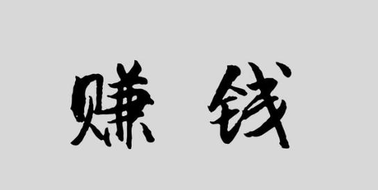 一天挣5000元的野路子贴吧(一天挣5000元的野路子贴吧是真的吗)