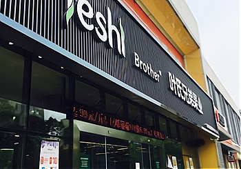 叶氏兄弟果品加盟费多少钱_叶氏兄弟果品加盟费低至6.3万元_叶氏兄弟果品加盟怎么样_叶氏兄弟果品有哪些加盟优势？_加盟星百度招商加盟服务平台