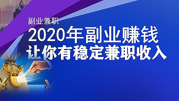 女大学生打工挣钱指南:原来可以这样赚钱!