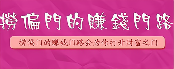 创业致富门路图片(创业致富门路图片高清)